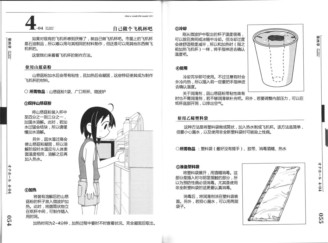 [三葉] ひとりでえっち [中国翻訳]