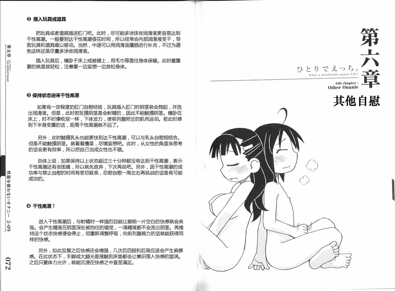 [三葉] ひとりでえっち [中国翻訳]