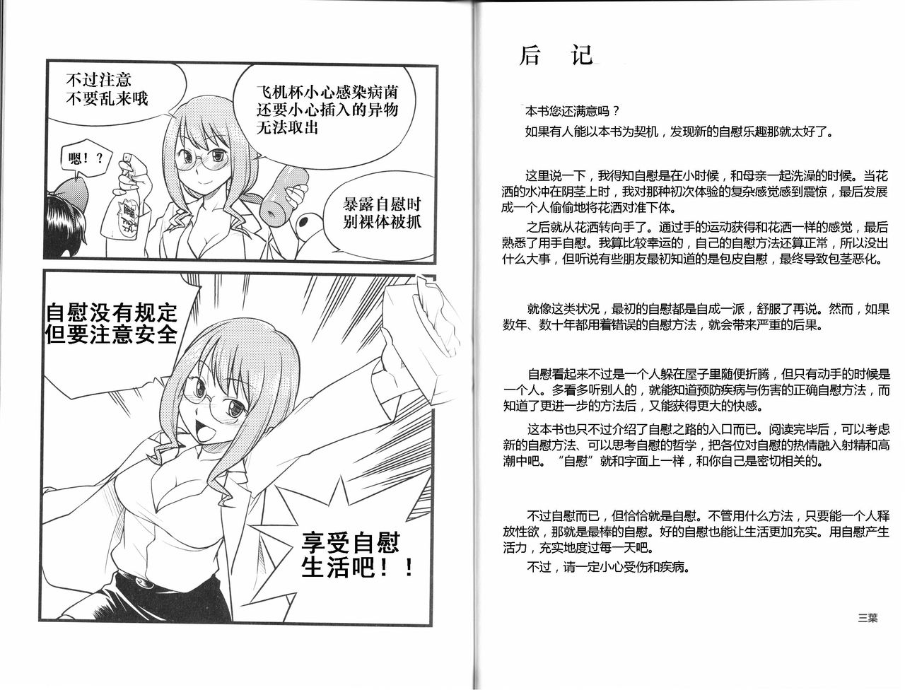 [三葉] ひとりでえっち [中国翻訳]