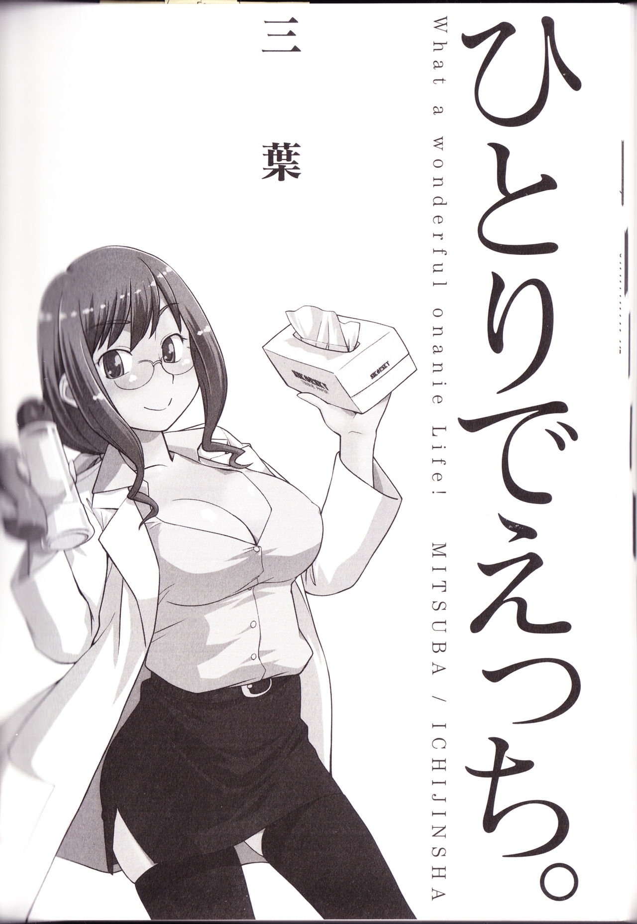 [三葉] ひとりでえっち [中国翻訳]