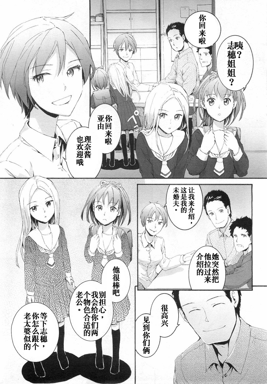 [スミヤ] およめさん (COMIC LO 2011年1月号 Vol.82) [中国翻訳]