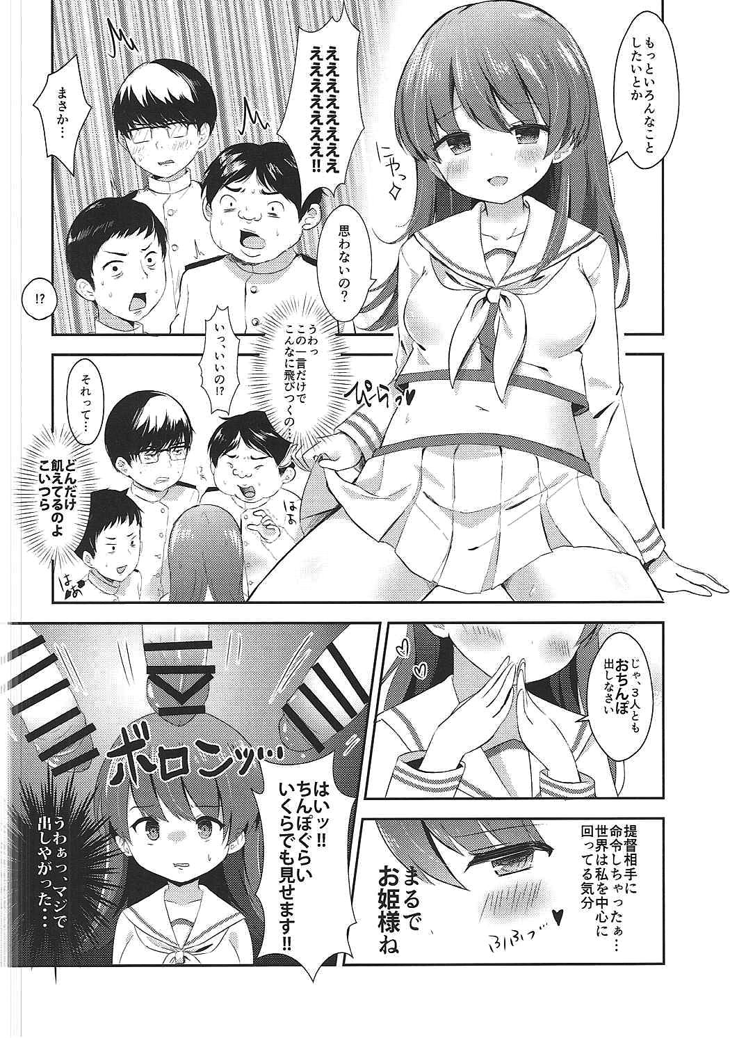 (砲雷撃戦!よーい!二十九戦目) [銀のあめ (まさよ)] 大井っちはいじわるお姫さま (艦隊これくしょん -艦これ-)