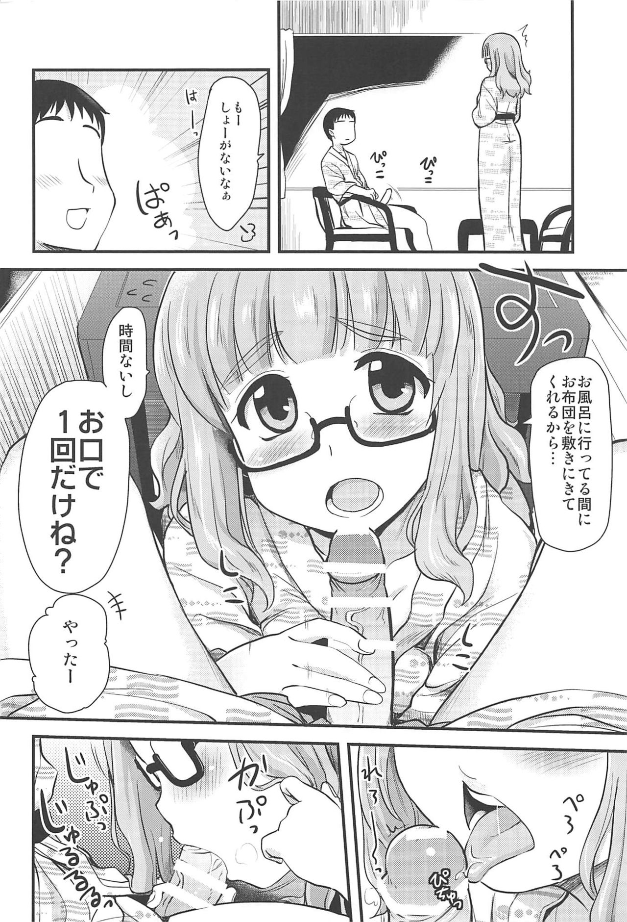 (COMIC1☆11) [真・聖堂☆本舗 (聖☆司)] 武部沙織ちゃんという彼女と大洗デートで一泊する話。 (ガールズ&パンツァー)
