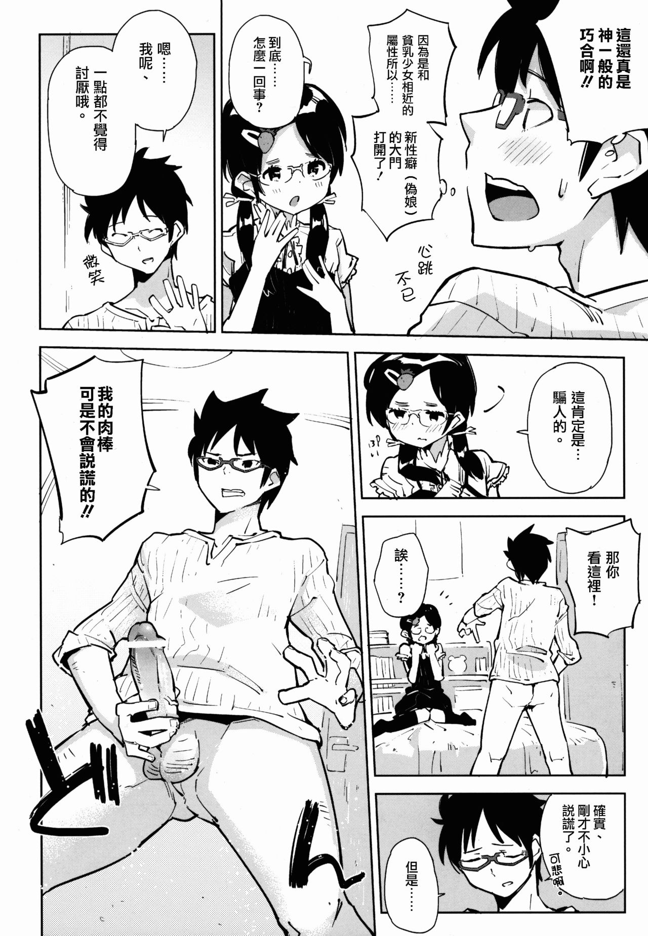 (COMIC1☆7) [かぶったりかぶらなかったり (せいほうけい)] 男の娘DOOR -期末試験の勉強が捗ったのは、とつぜん壁から現れた男の娘のおかげ!- [中国翻訳]