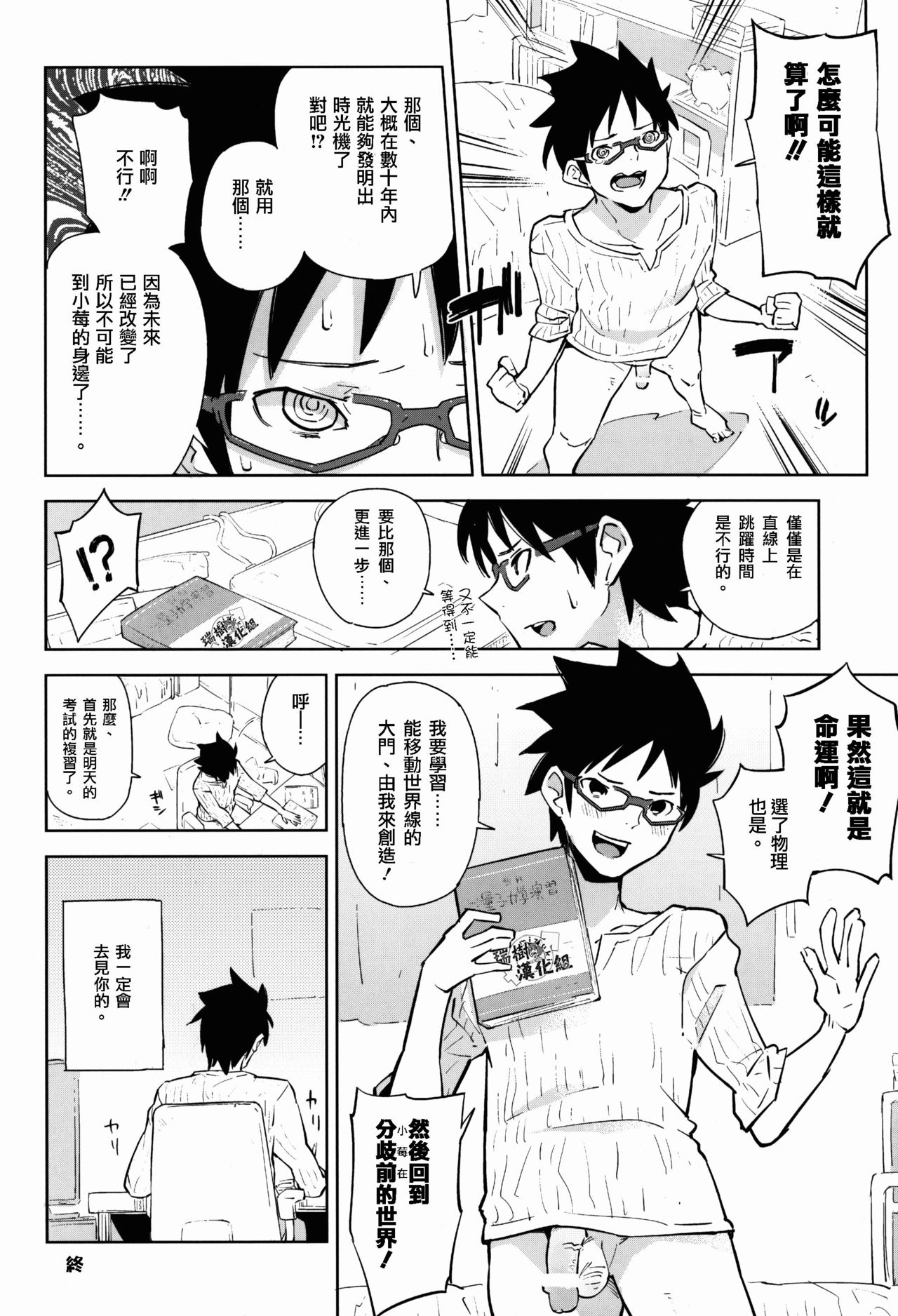 (COMIC1☆7) [かぶったりかぶらなかったり (せいほうけい)] 男の娘DOOR -期末試験の勉強が捗ったのは、とつぜん壁から現れた男の娘のおかげ!- [中国翻訳]