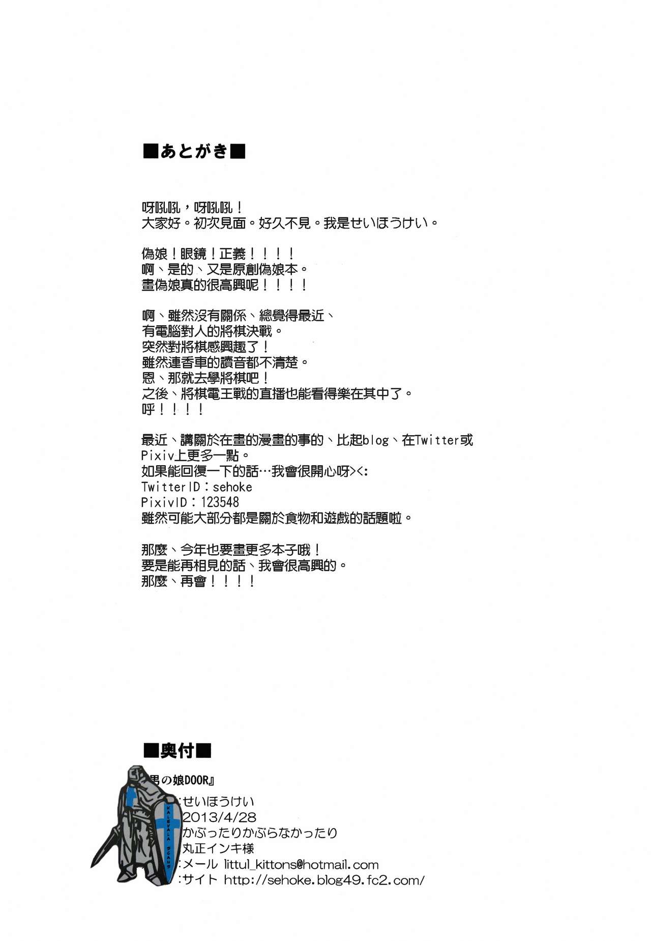 (COMIC1☆7) [かぶったりかぶらなかったり (せいほうけい)] 男の娘DOOR -期末試験の勉強が捗ったのは、とつぜん壁から現れた男の娘のおかげ!- [中国翻訳]