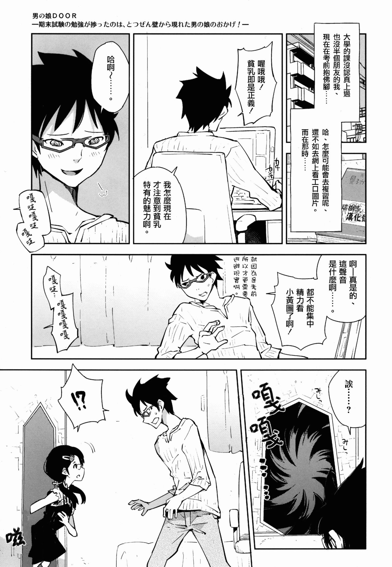 (COMIC1☆7) [かぶったりかぶらなかったり (せいほうけい)] 男の娘DOOR -期末試験の勉強が捗ったのは、とつぜん壁から現れた男の娘のおかげ!- [中国翻訳]