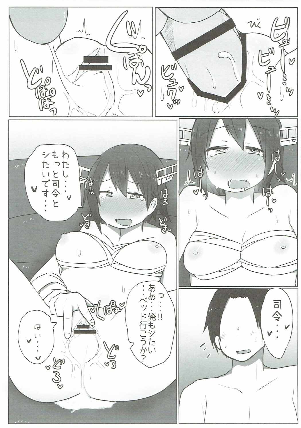 (C91) [こまった奴だな。 (こまきち)] 比叡とらぶらぶ初夜戦 (艦隊これくしょん -艦これ-)