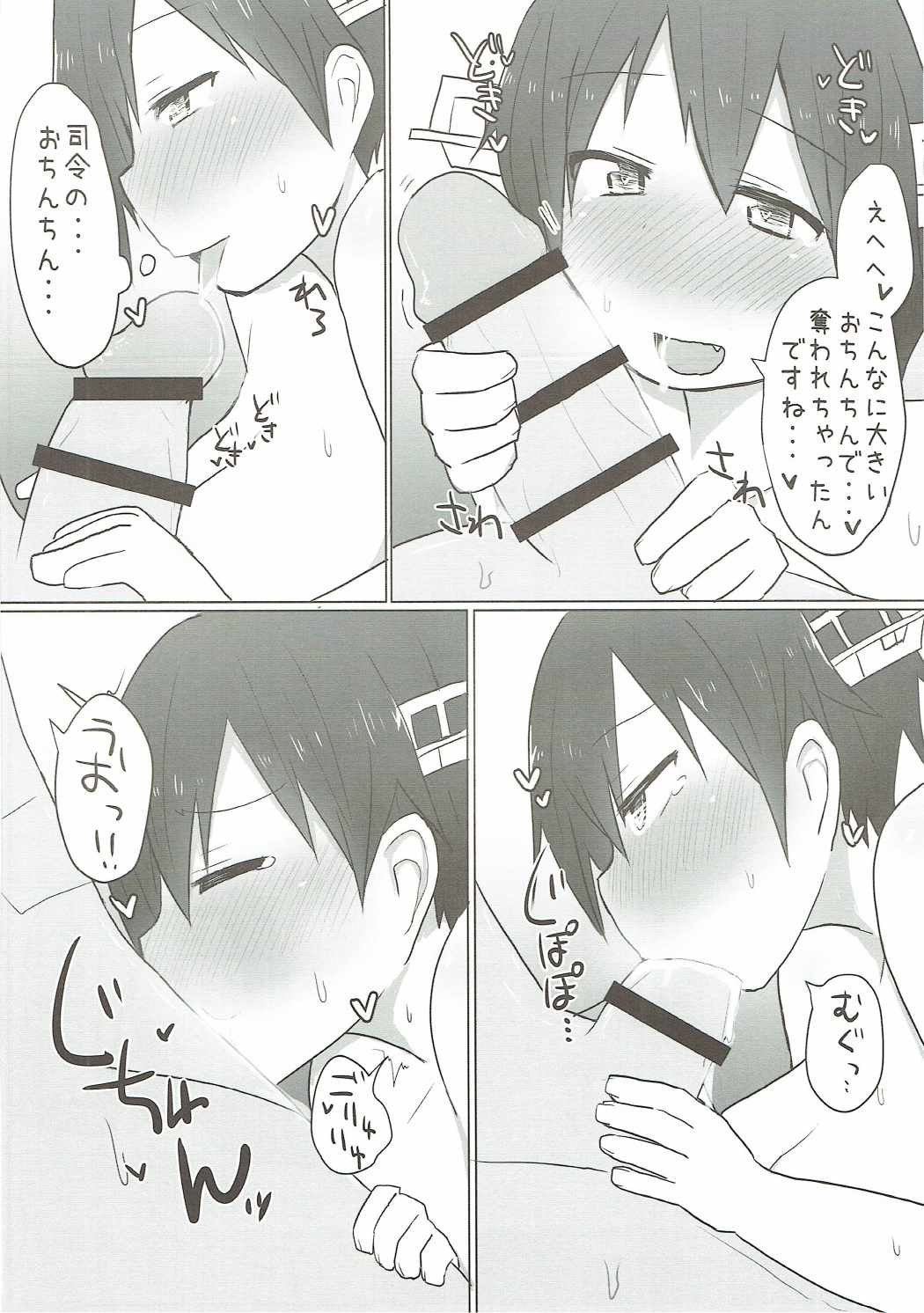 (C91) [こまった奴だな。 (こまきち)] 比叡とらぶらぶ初夜戦 (艦隊これくしょん -艦これ-)