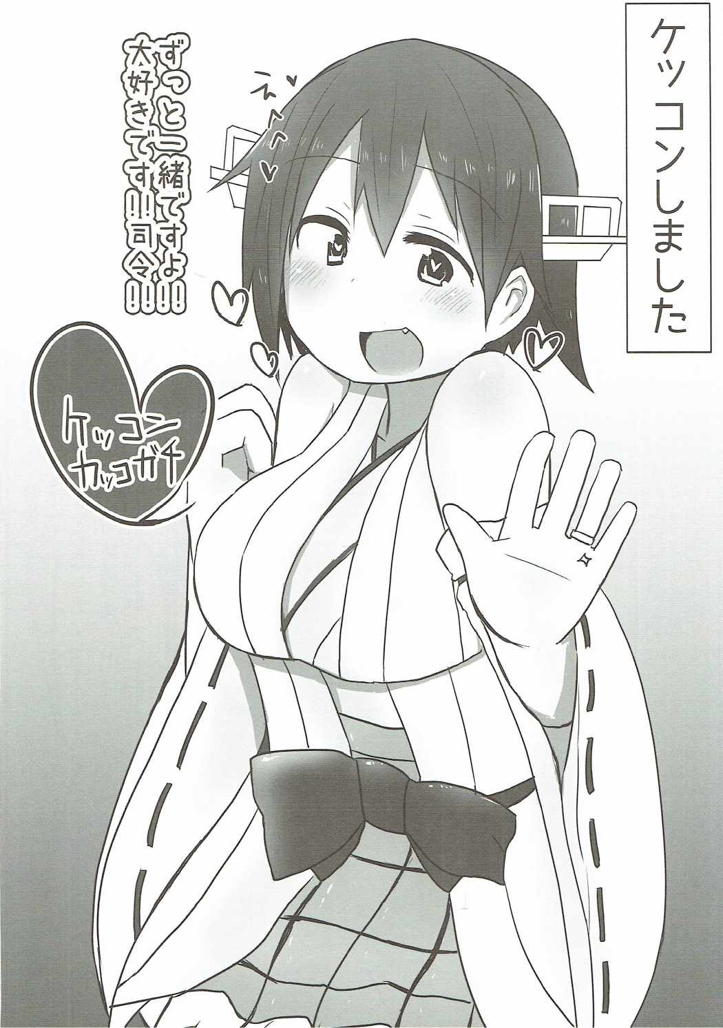 (C91) [こまった奴だな。 (こまきち)] 比叡とらぶらぶ初夜戦 (艦隊これくしょん -艦これ-)