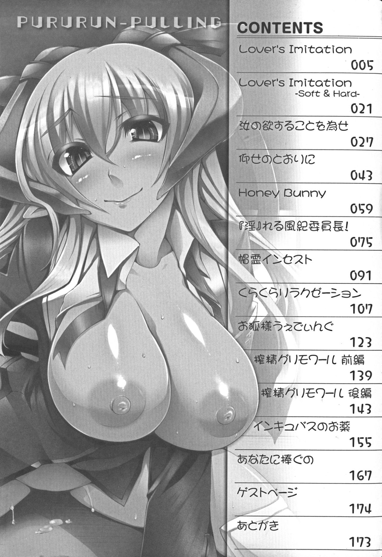 [太平さんせっと] ぷるるんぷりんぐ