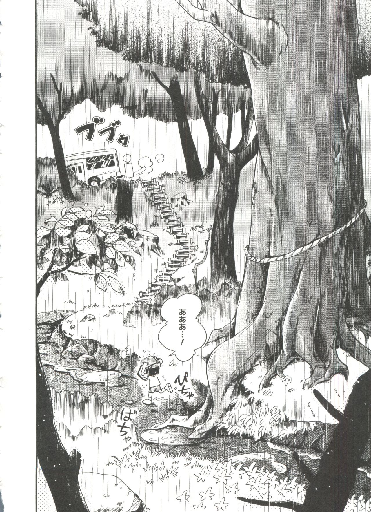 [ほしのふうた] なかよしちゃん