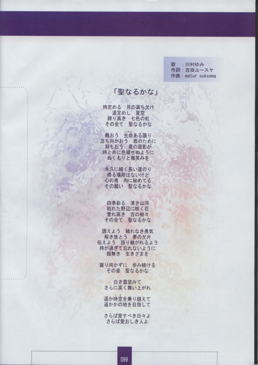 [ザウス]聖なるかな 永遠神剣 第二章 Material Book