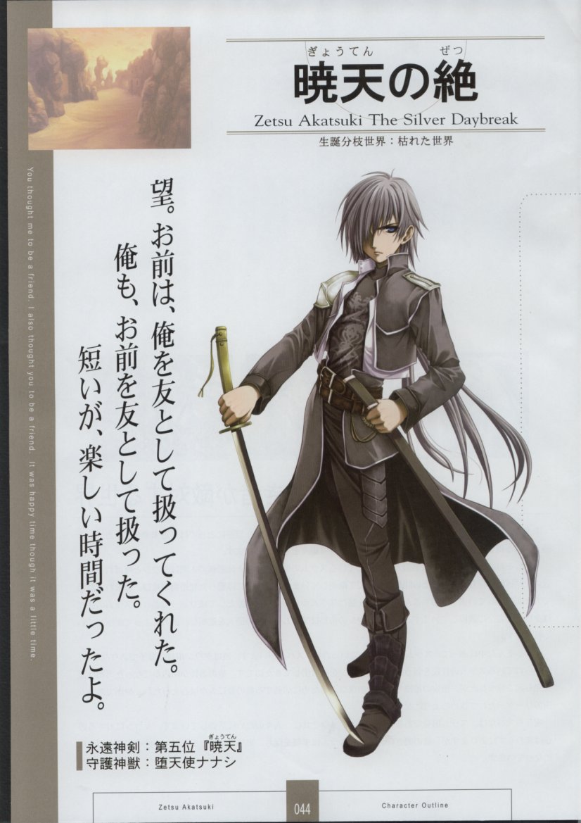 [ザウス]聖なるかな 永遠神剣 第二章 Material Book