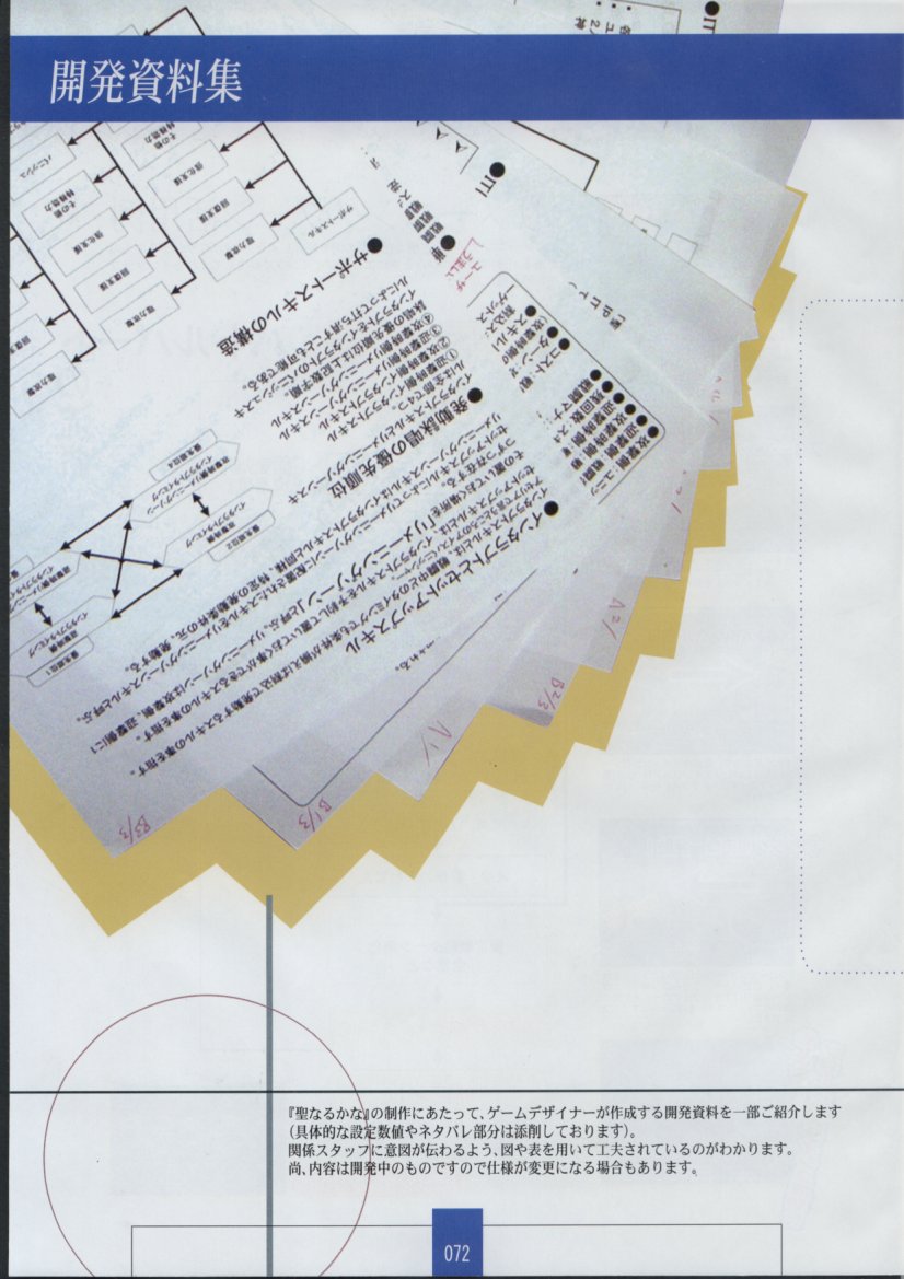 [ザウス]聖なるかな 永遠神剣 第二章 Material Book