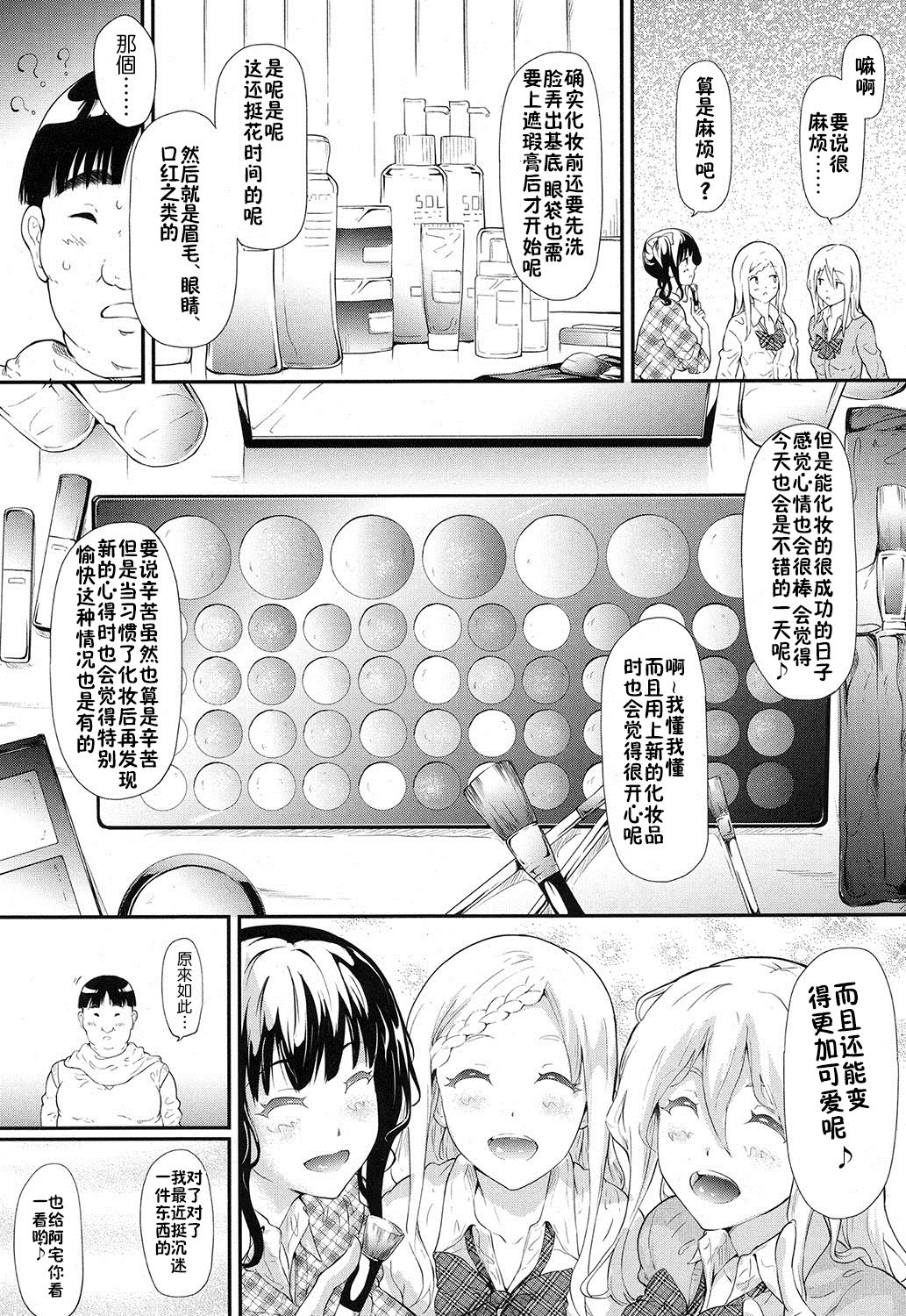 [史鬼匠人] ギャルと友達はじめました第2話 (COMIC 夢幻転生 2016年12月号) [中国翻訳]