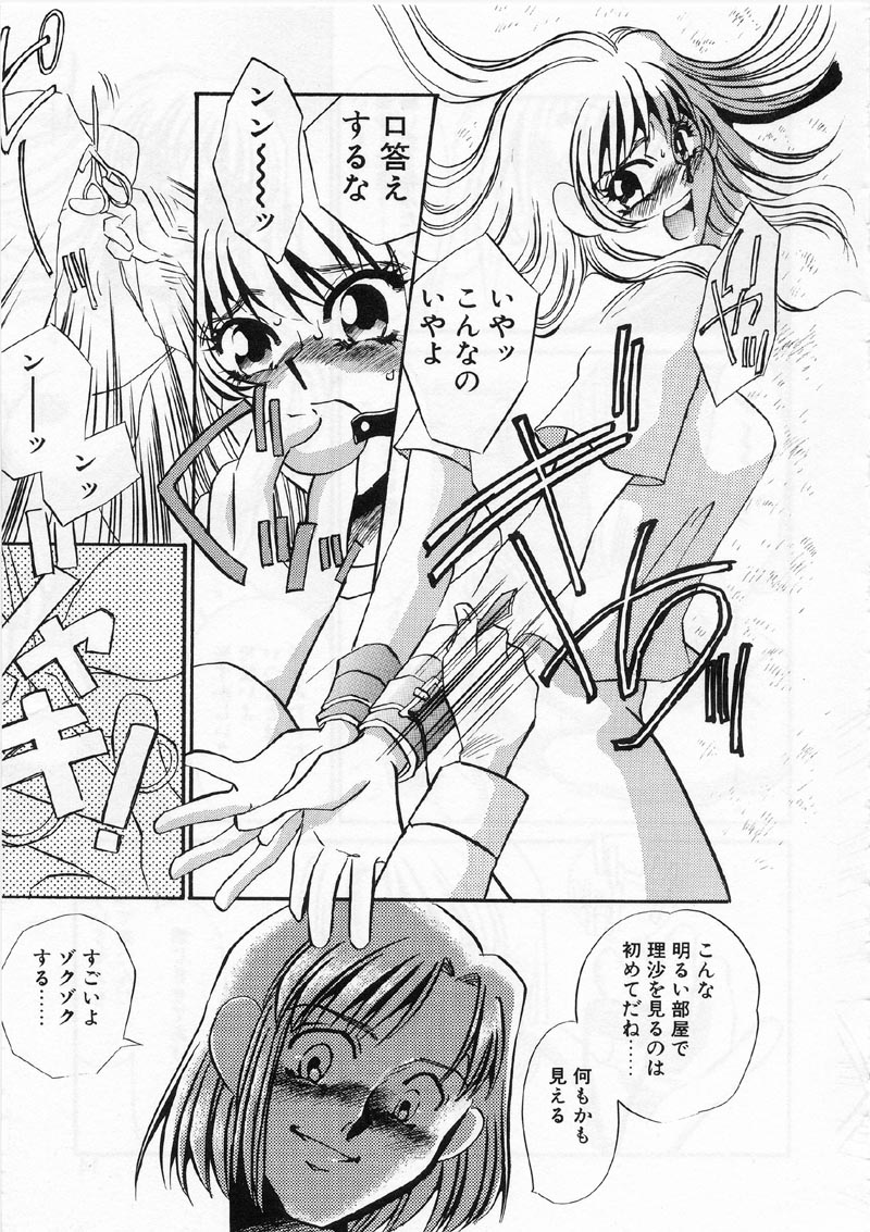 [海野やよい] ある愛の傾向と対策