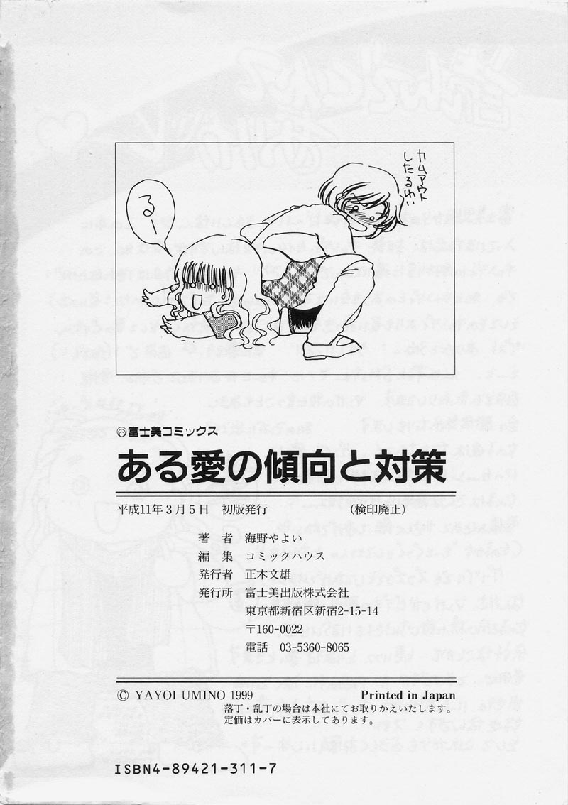 [海野やよい] ある愛の傾向と対策