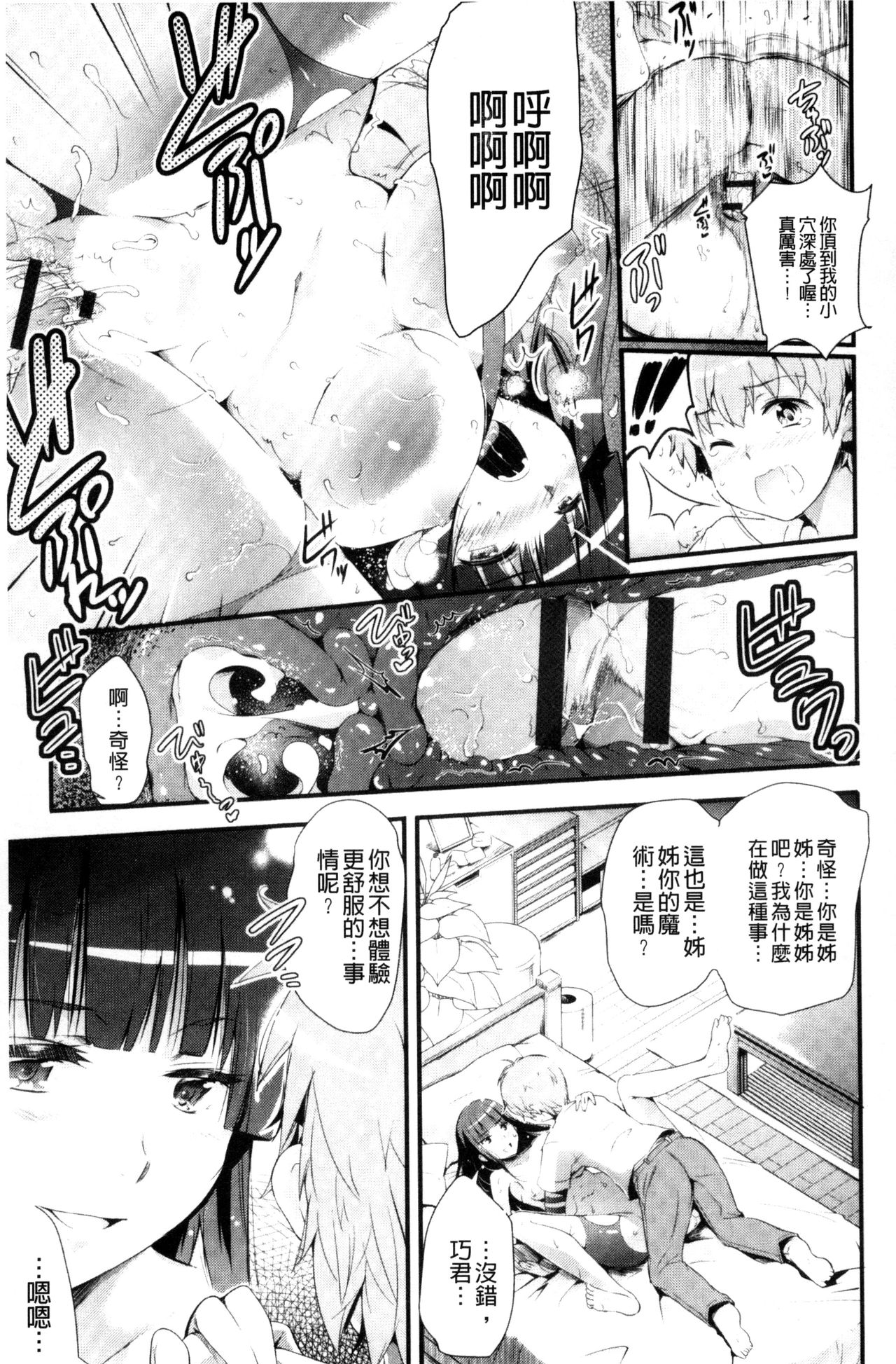 [あしもと☆よいか] 歌おう、淫堕するほどの悦びを [中国翻訳]