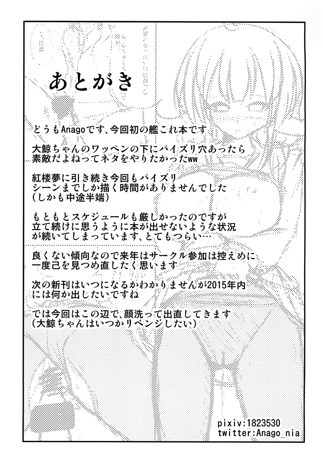 [呆然乙女R (Anago)] 提督の○○大好き大鯨ちゃん (艦隊これくしょん -艦これ-) [DL版]