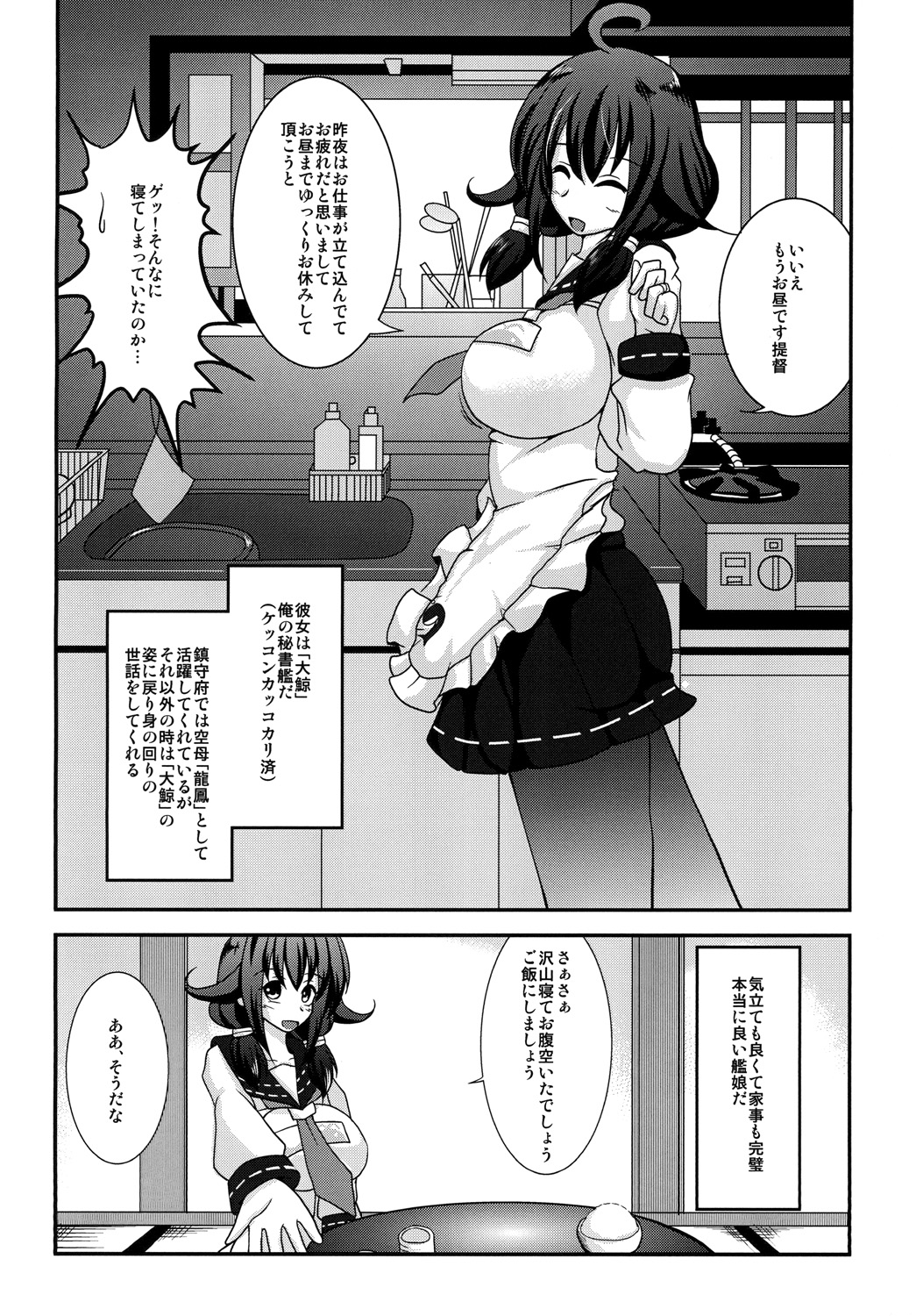 [呆然乙女R (Anago)] 提督の○○大好き大鯨ちゃん (艦隊これくしょん -艦これ-) [DL版]