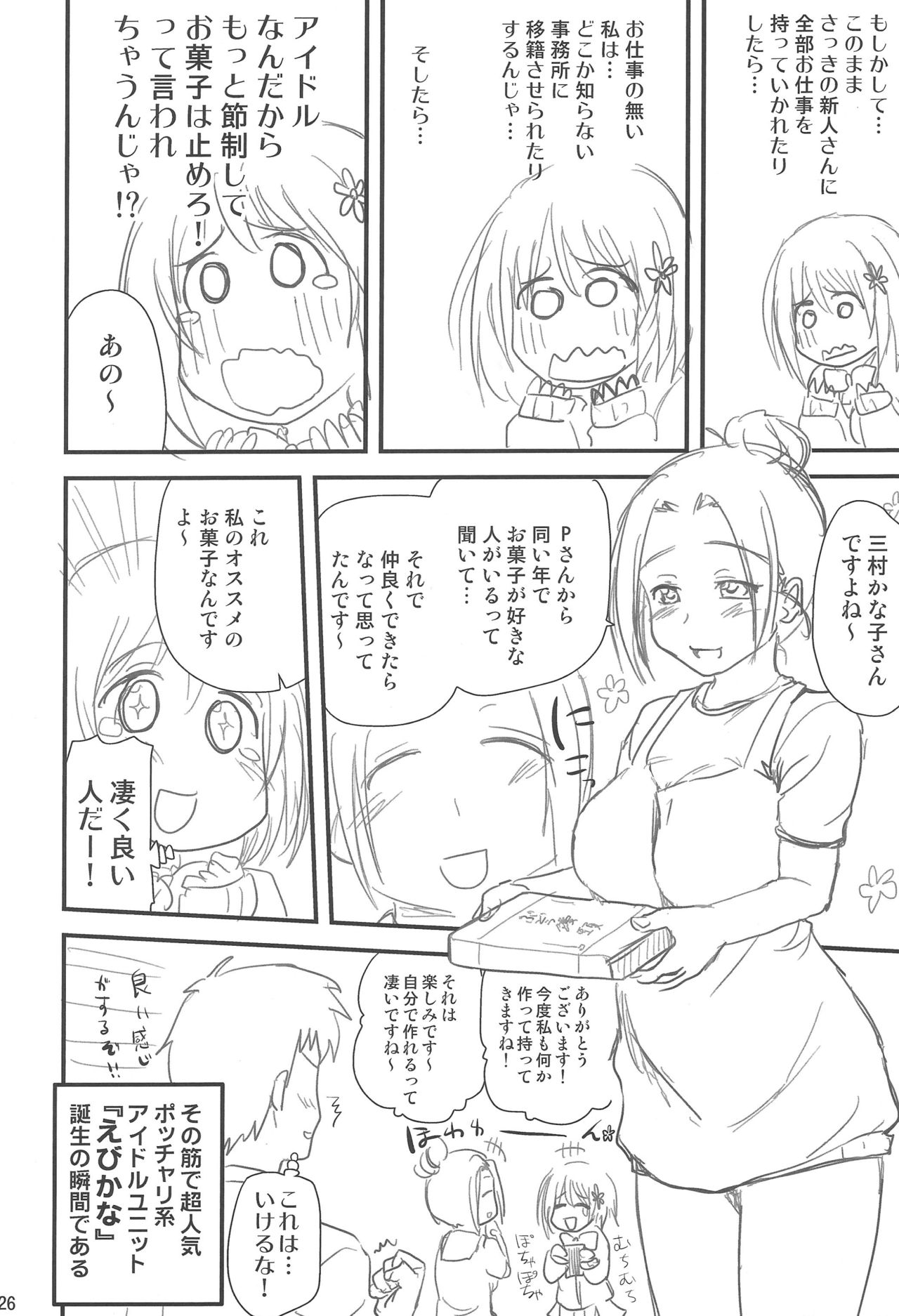 (C87) [真・聖堂☆本舗 (聖☆司)] いちゃラブ! (アイドルマスター シンデレラガールズ)