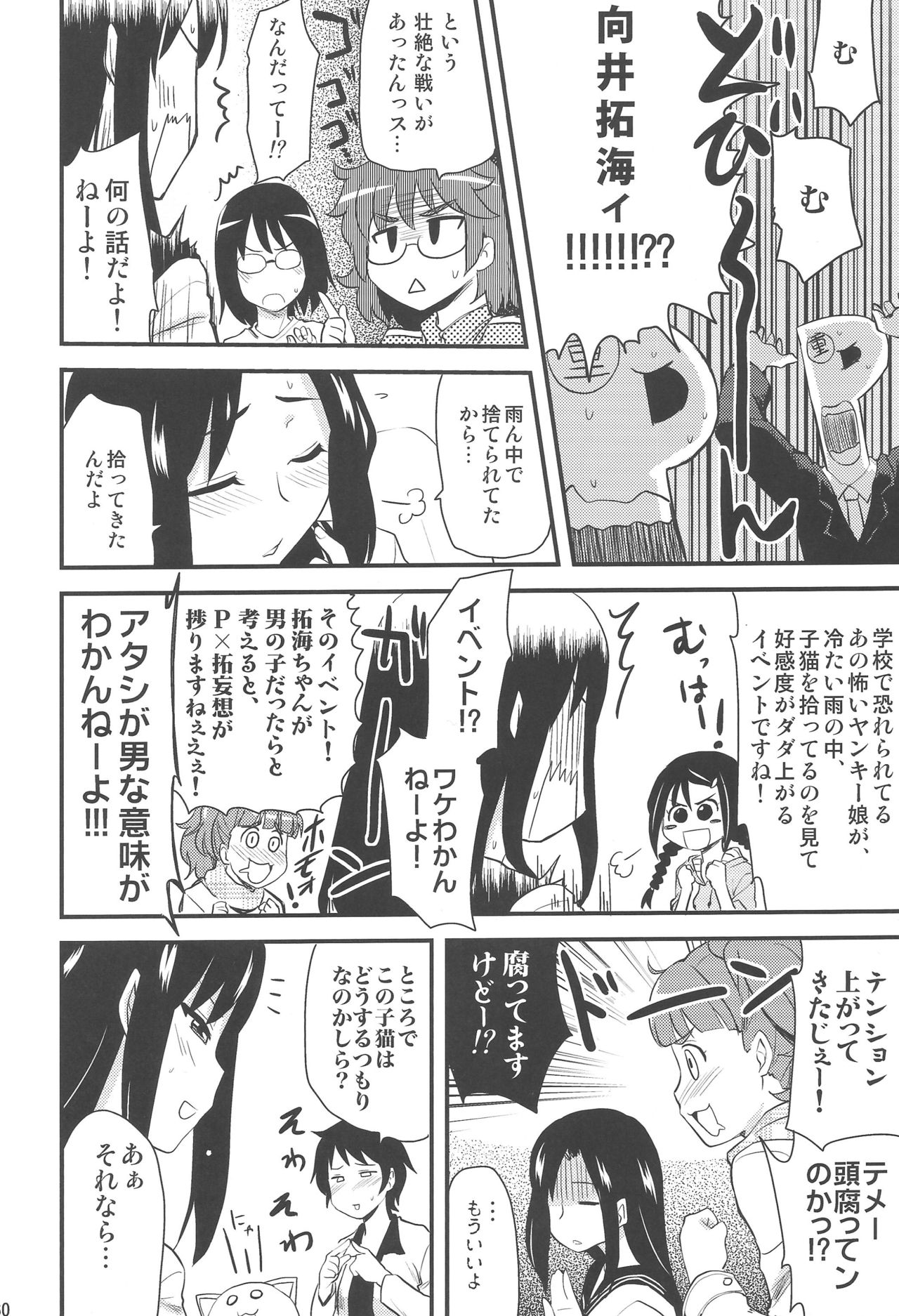 (C87) [真・聖堂☆本舗 (聖☆司)] いちゃラブ! (アイドルマスター シンデレラガールズ)