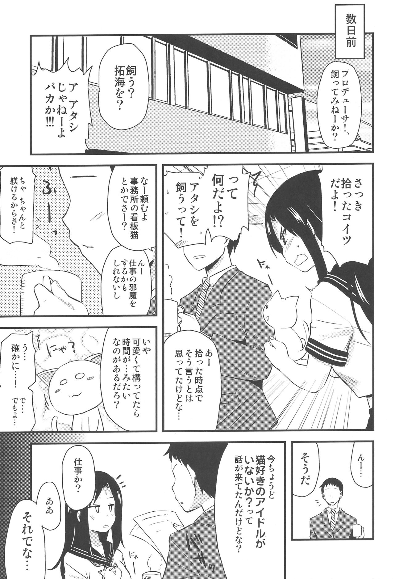 (C87) [真・聖堂☆本舗 (聖☆司)] いちゃラブ! (アイドルマスター シンデレラガールズ)