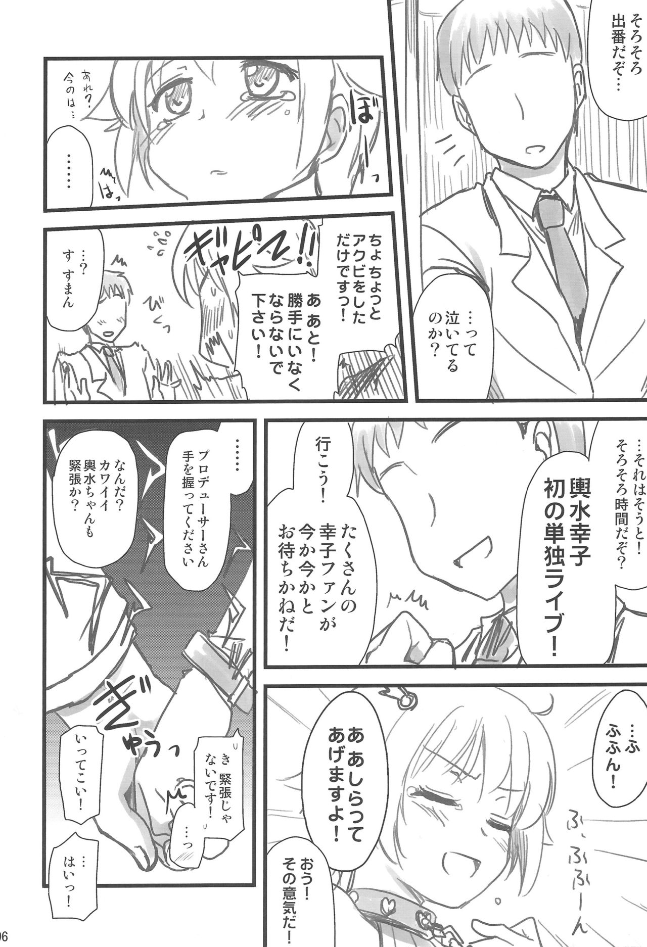 (C87) [真・聖堂☆本舗 (聖☆司)] いちゃラブ! (アイドルマスター シンデレラガールズ)