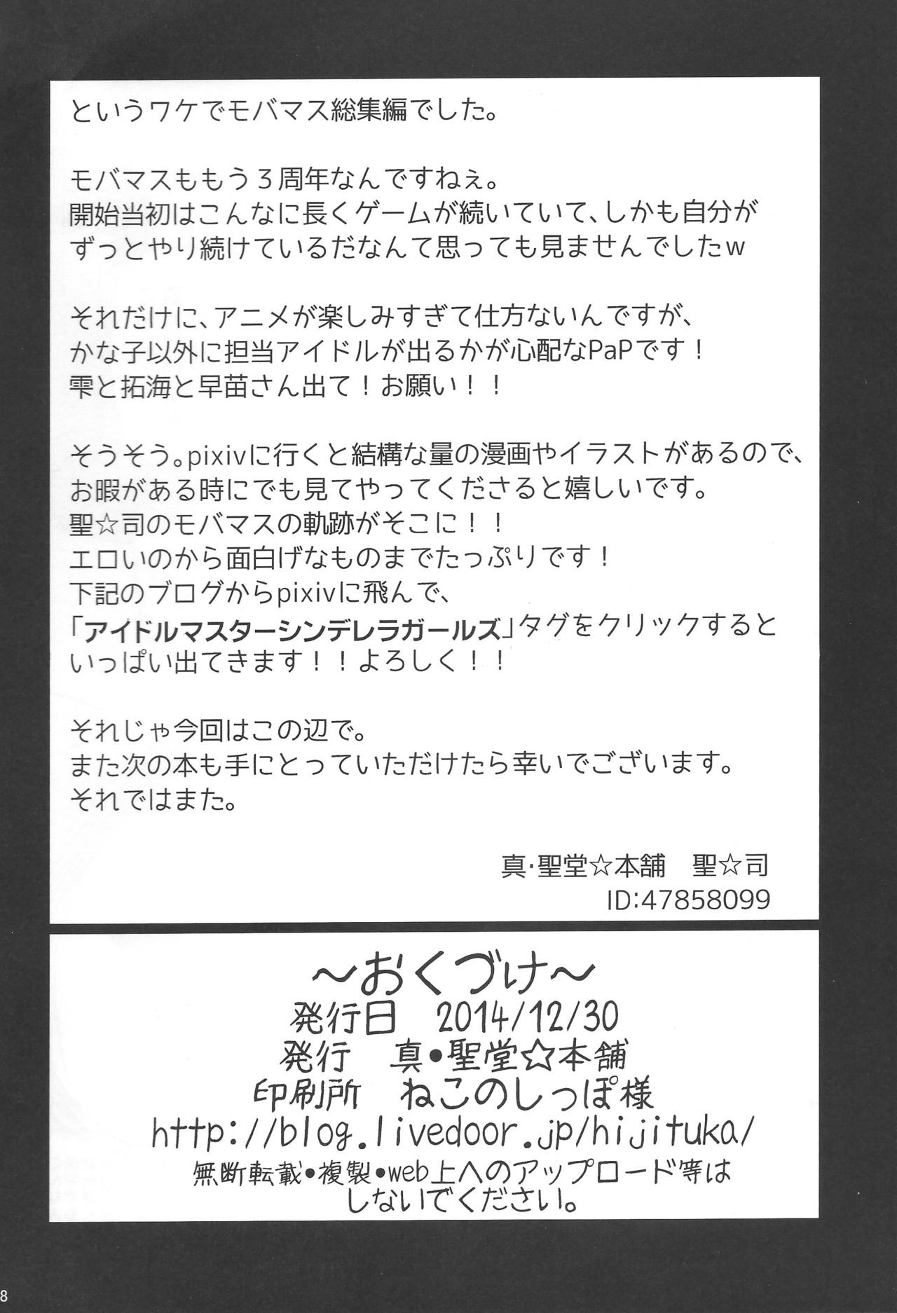 (C87) [真・聖堂☆本舗 (聖☆司)] いちゃラブ! (アイドルマスター シンデレラガールズ)