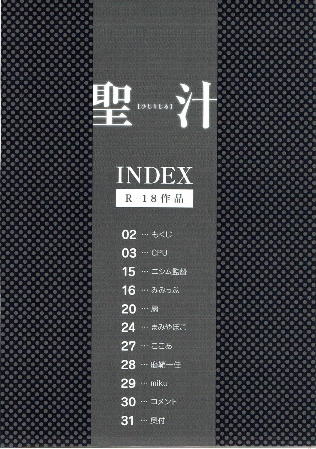 (C87) [HEXIVISION (よろず)] 聖汁-ひじりじる- (東方Project)