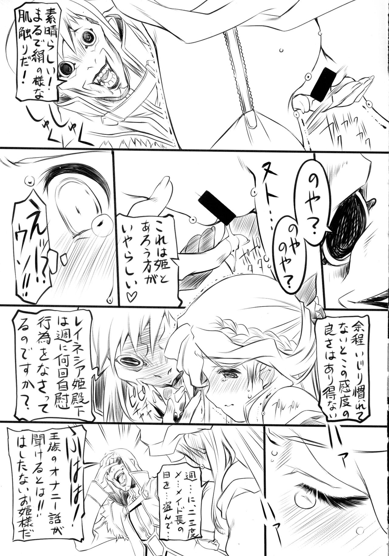 (C87) [みりおんばんく (瀬之本久史)] 彼女は無力で怠惰な姫 (ログ・ホライズン)