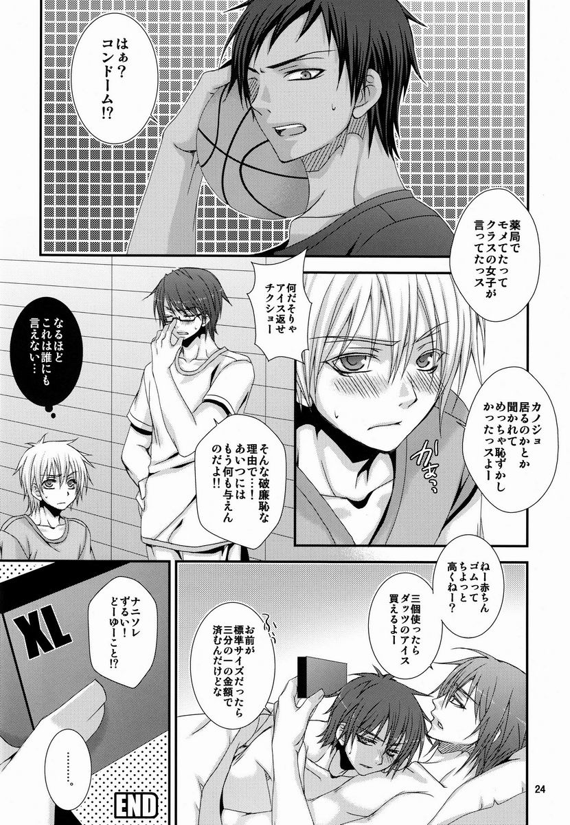 (C82) [VALIAN党 (しじま嬉吏)] だから俺は、Hができない。 (黒子のバスケ)