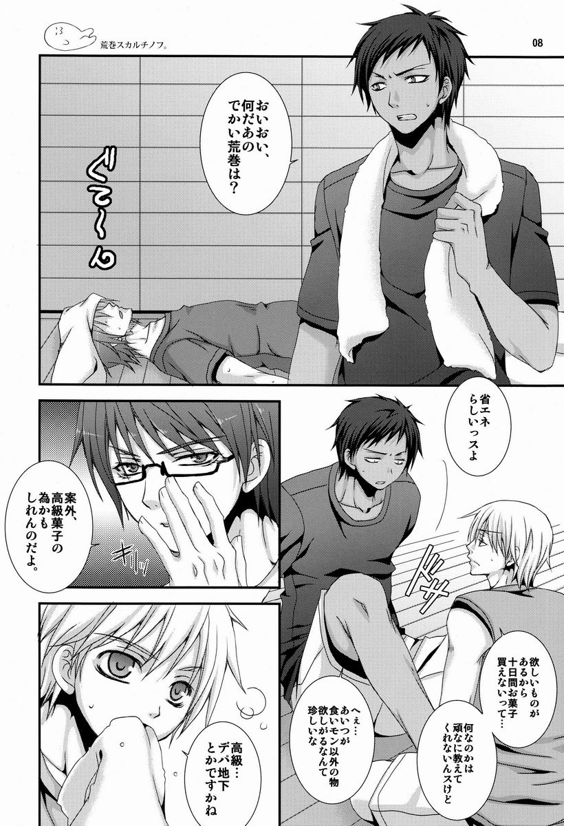 (C82) [VALIAN党 (しじま嬉吏)] だから俺は、Hができない。 (黒子のバスケ)