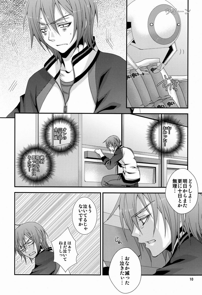 (C82) [VALIAN党 (しじま嬉吏)] だから俺は、Hができない。 (黒子のバスケ)