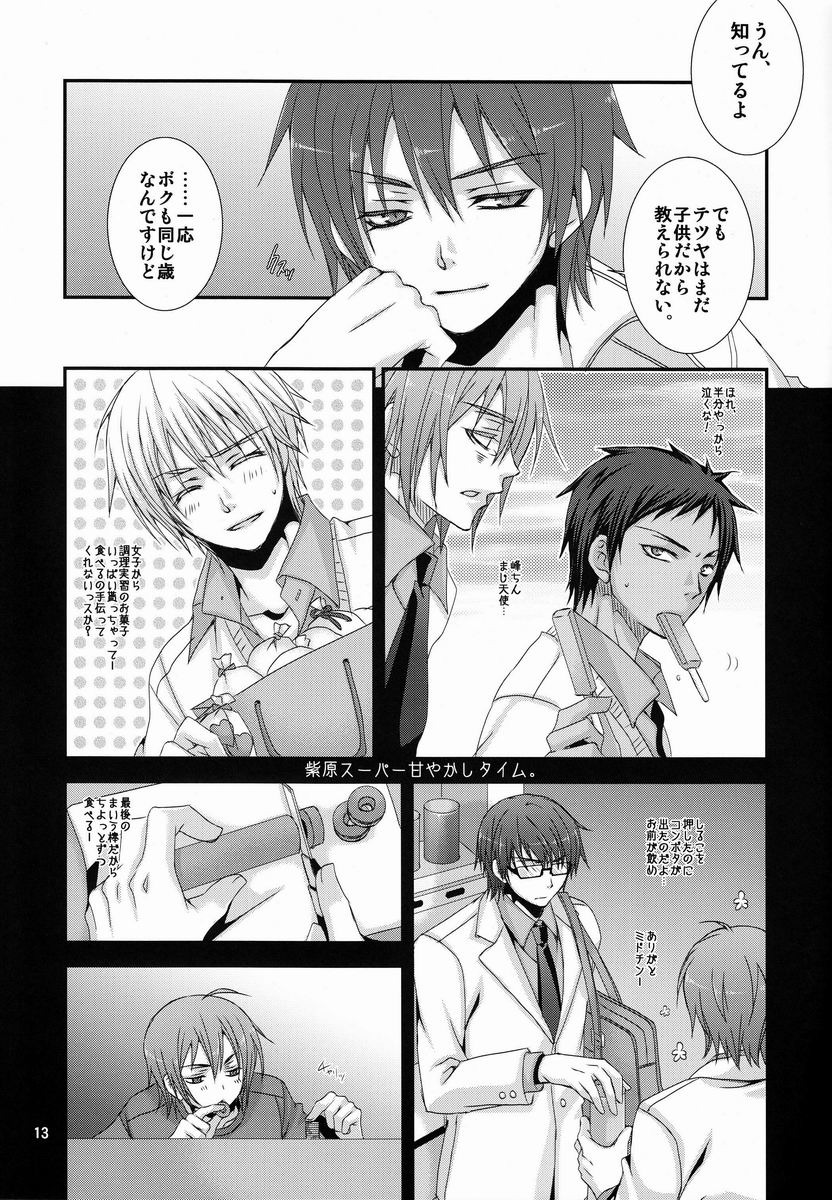 (C82) [VALIAN党 (しじま嬉吏)] だから俺は、Hができない。 (黒子のバスケ)
