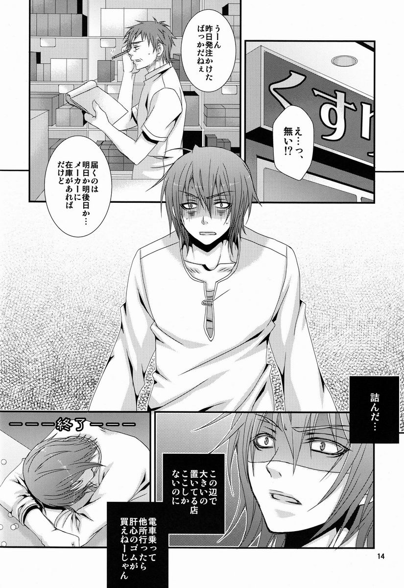 (C82) [VALIAN党 (しじま嬉吏)] だから俺は、Hができない。 (黒子のバスケ)