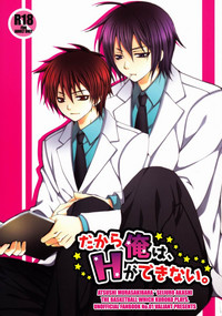 (C82) [VALIAN党 (しじま嬉吏)] だから俺は、Hができない。 (黒子のバスケ)