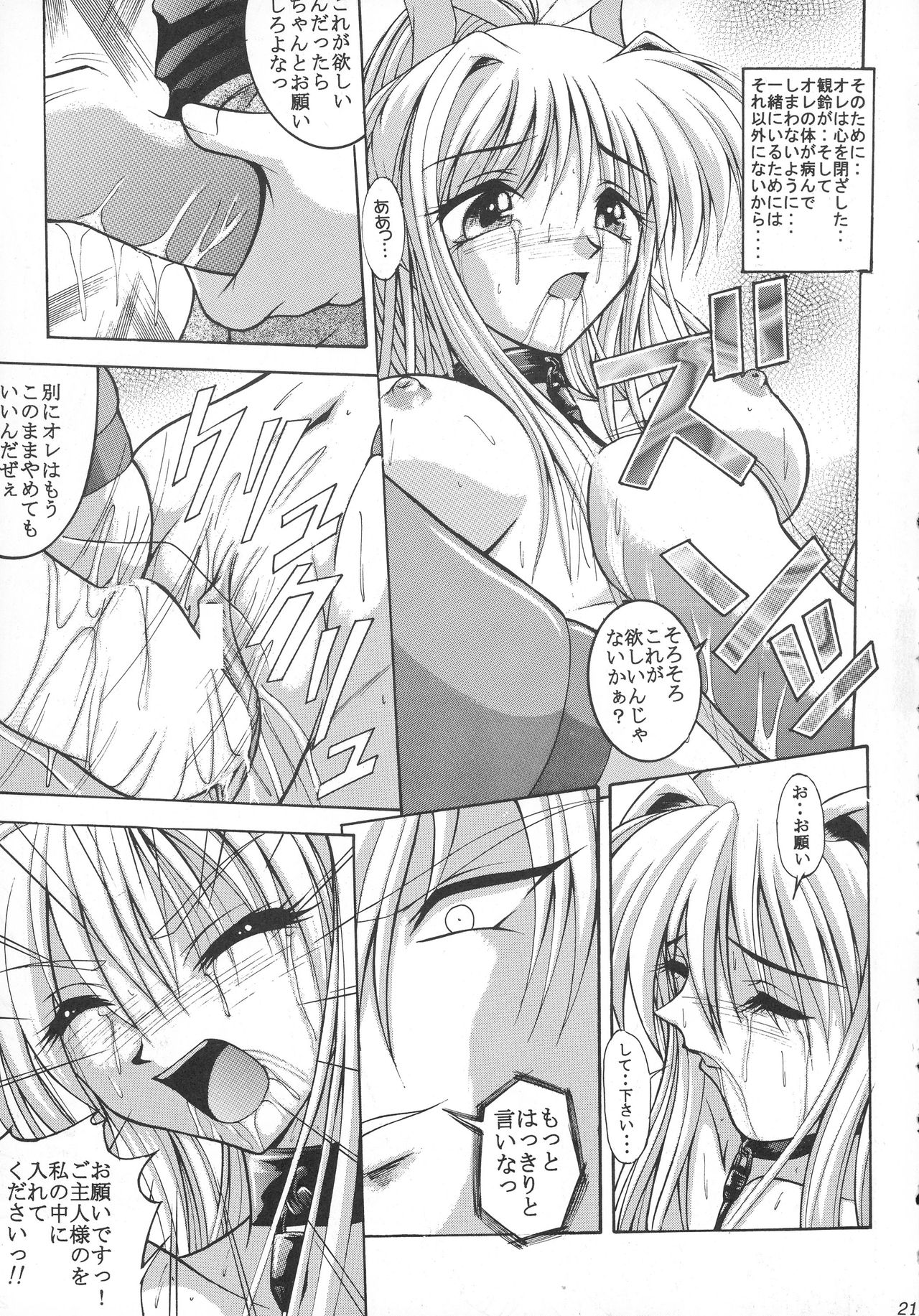 (C59) [サークル覇王拳 (乱世英雄)] SUPER美少女青空 (AIR)