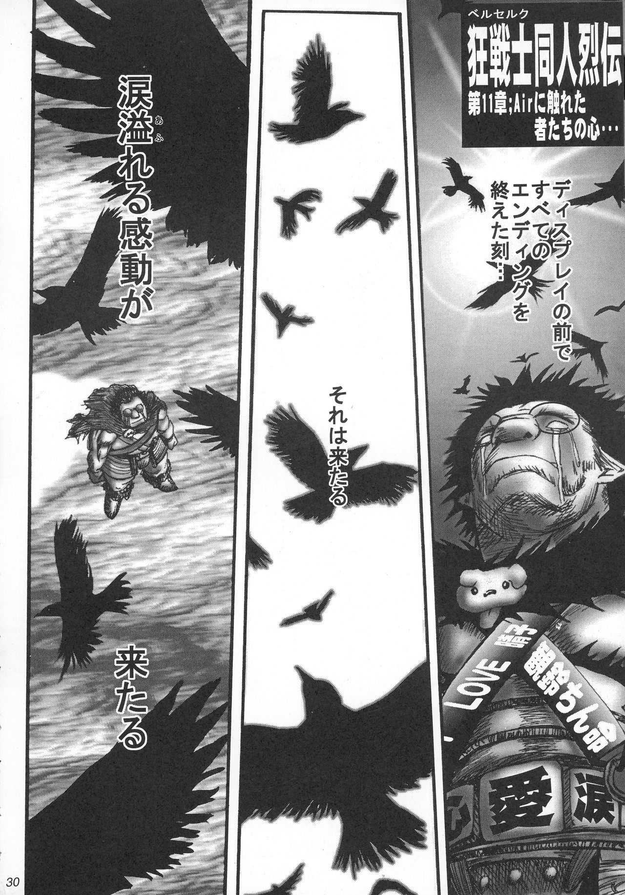 (C59) [サークル覇王拳 (乱世英雄)] SUPER美少女青空 (AIR)