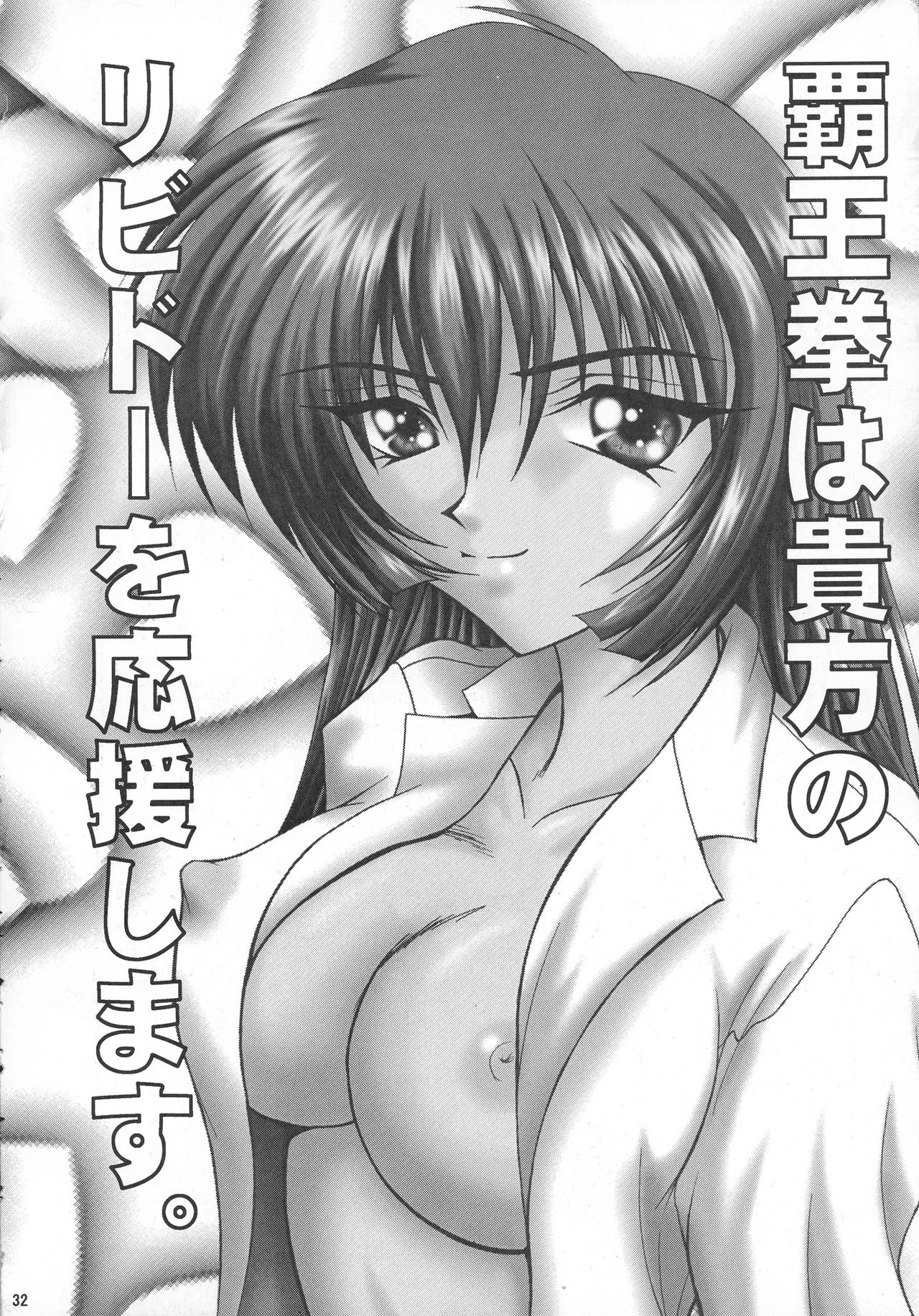 (C59) [サークル覇王拳 (乱世英雄)] SUPER美少女青空 (AIR)