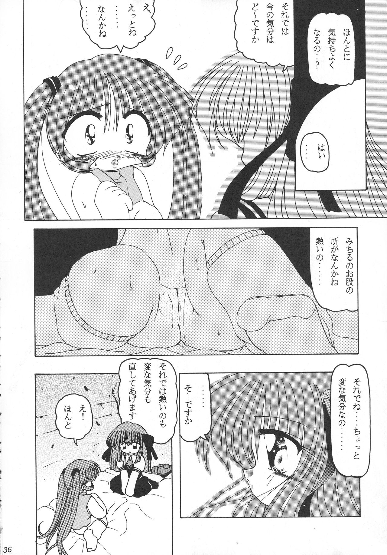 (C59) [サークル覇王拳 (乱世英雄)] SUPER美少女青空 (AIR)