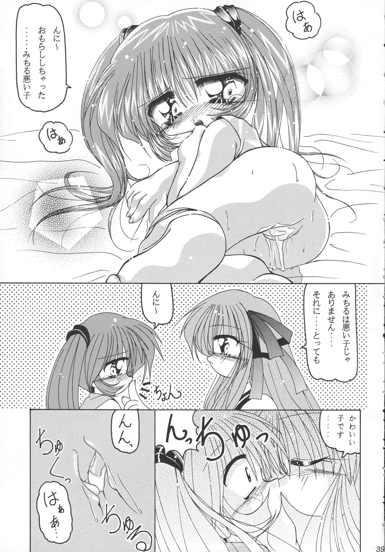 (C59) [サークル覇王拳 (乱世英雄)] SUPER美少女青空 (AIR)