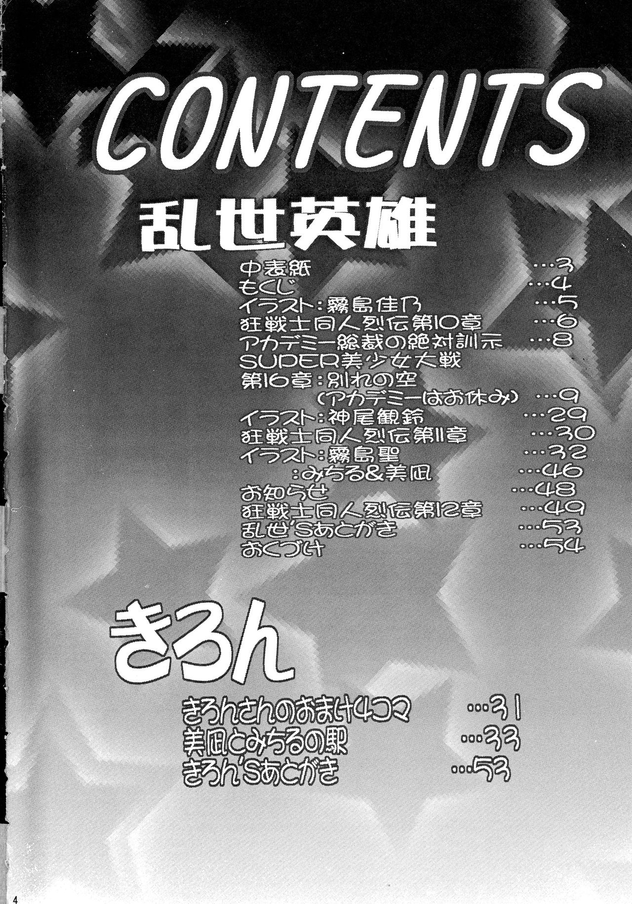 (C59) [サークル覇王拳 (乱世英雄)] SUPER美少女青空 (AIR)