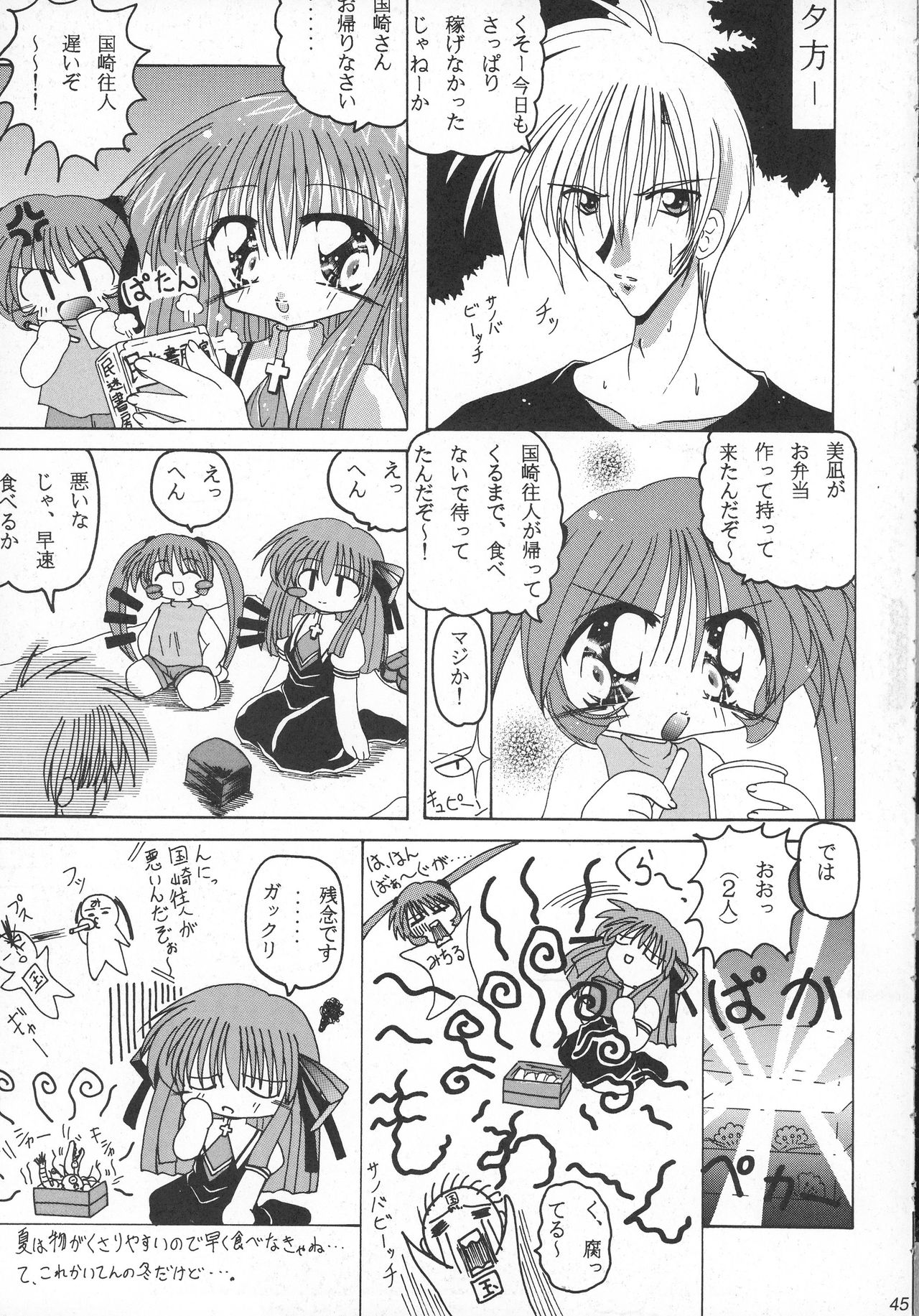 (C59) [サークル覇王拳 (乱世英雄)] SUPER美少女青空 (AIR)