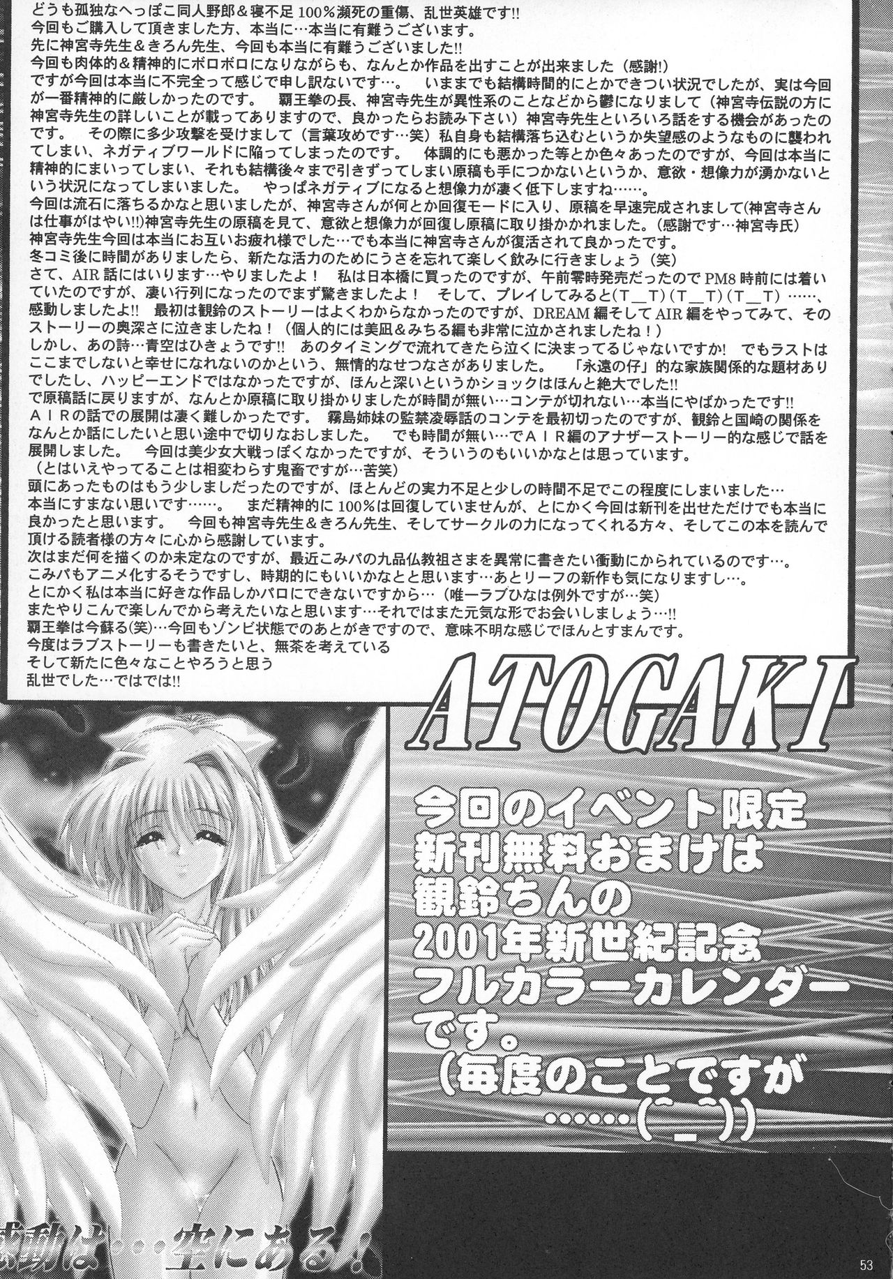 (C59) [サークル覇王拳 (乱世英雄)] SUPER美少女青空 (AIR)