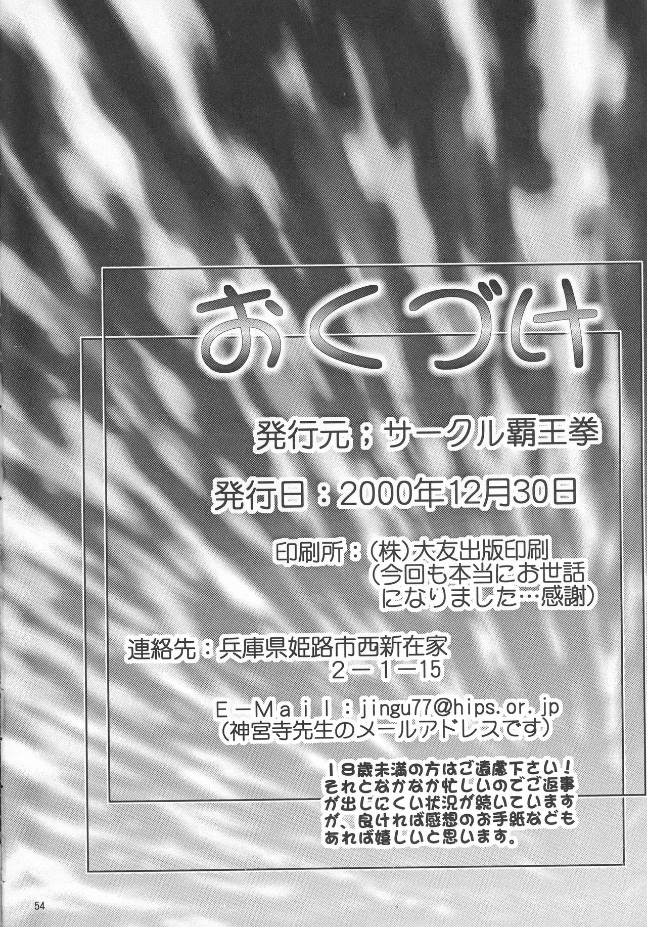 (C59) [サークル覇王拳 (乱世英雄)] SUPER美少女青空 (AIR)