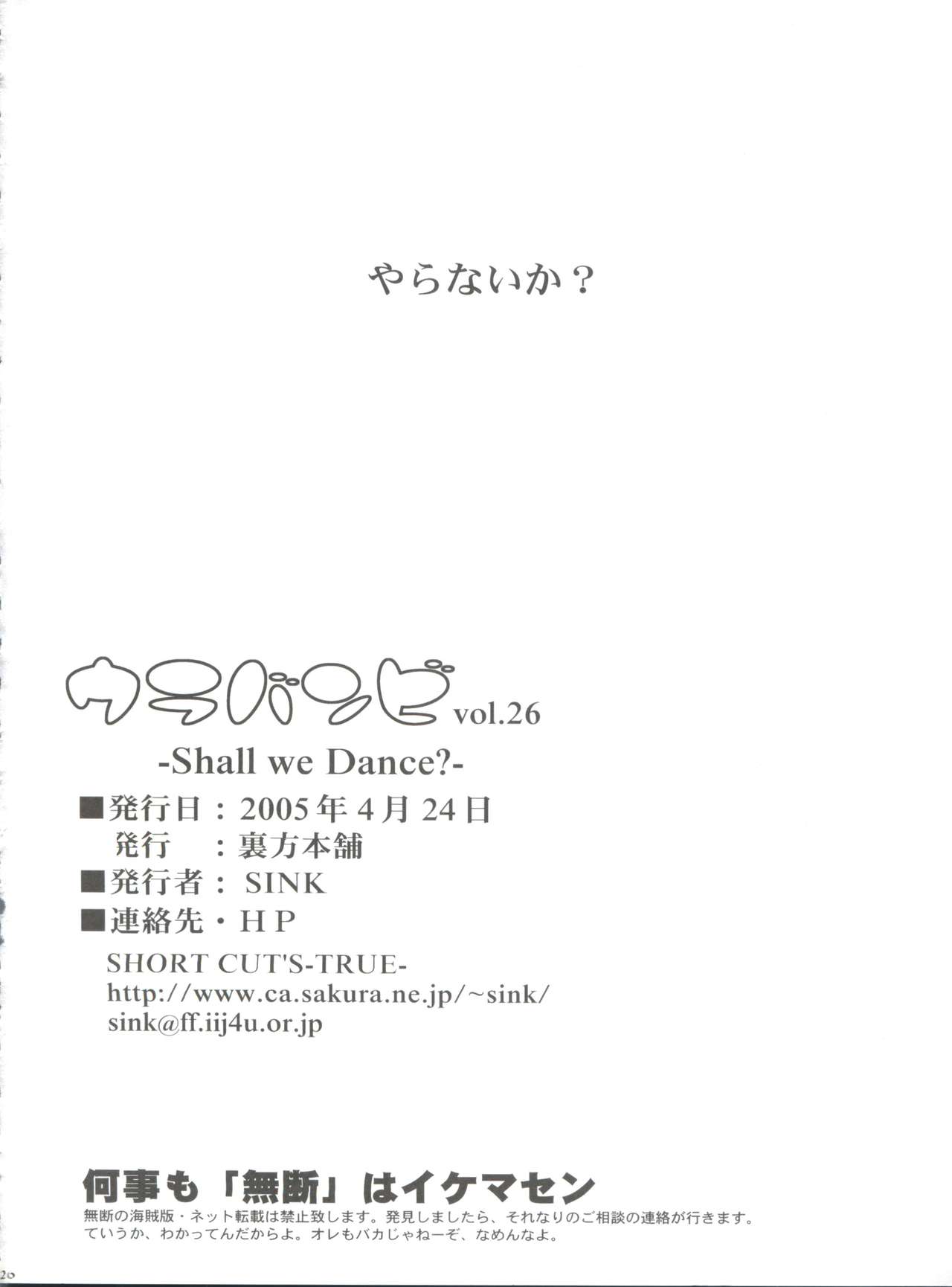 (Cレヴォ37) [裏方本舗 (SINK)] ウラバンビ 26 Vol. 26 -Shall we Dance?- (おジャ魔女どれみ)