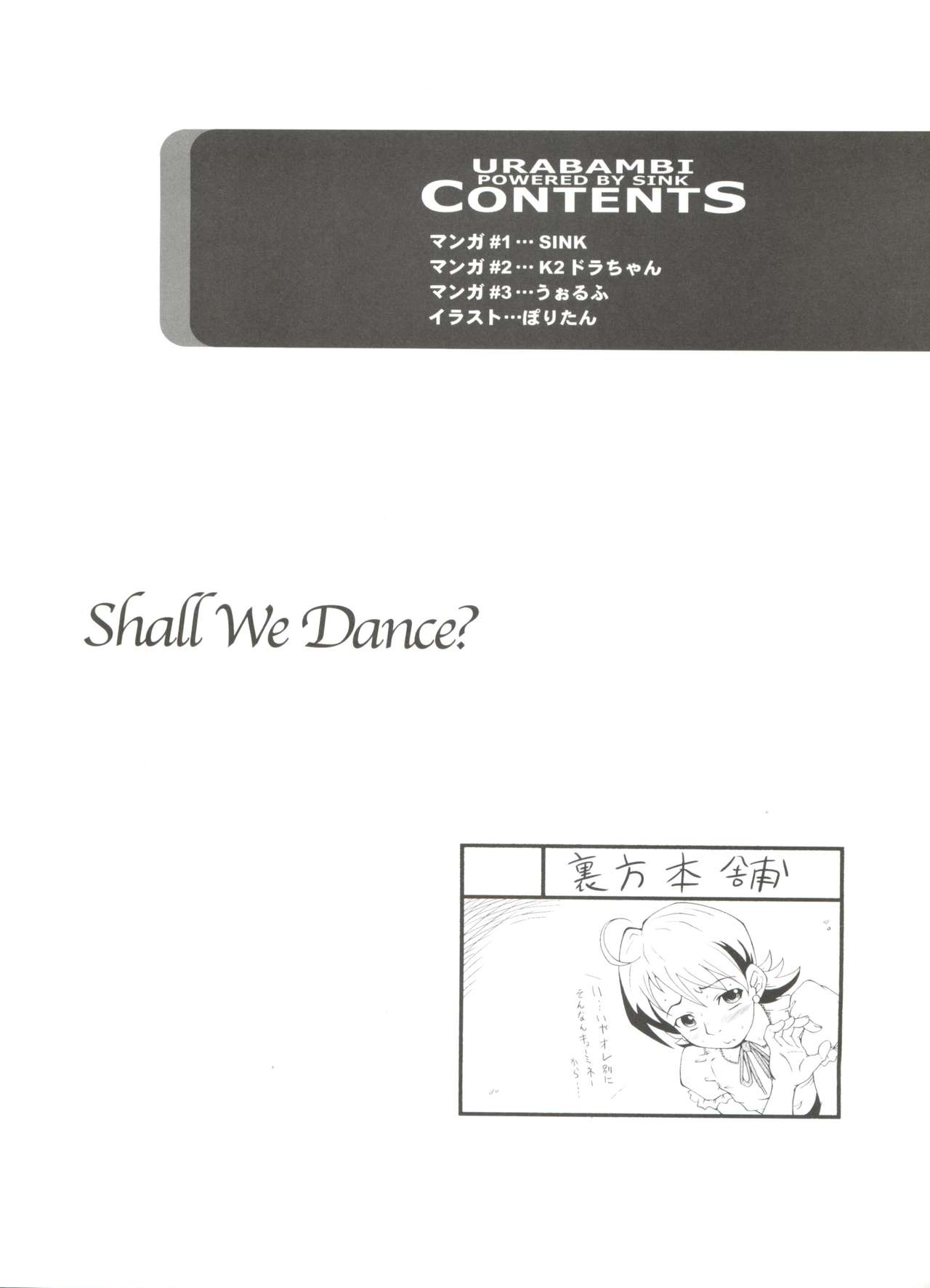 (Cレヴォ37) [裏方本舗 (SINK)] ウラバンビ 26 Vol. 26 -Shall we Dance?- (おジャ魔女どれみ)