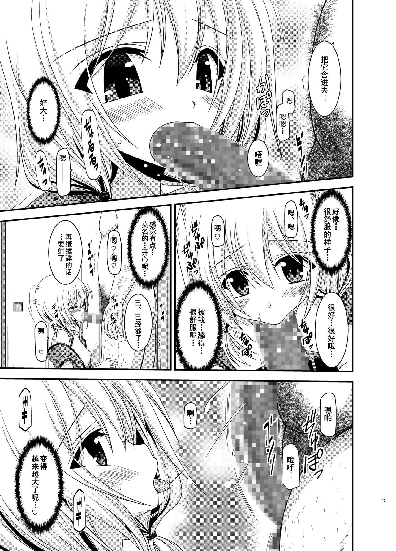 [valssu (茶琉)] 露出少女日記 12冊目 [中国翻訳] [DL版]